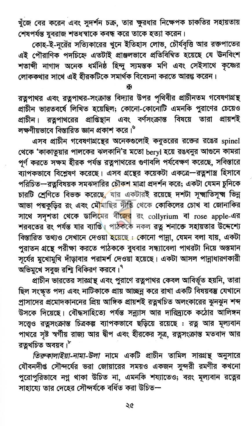 পাতা 15