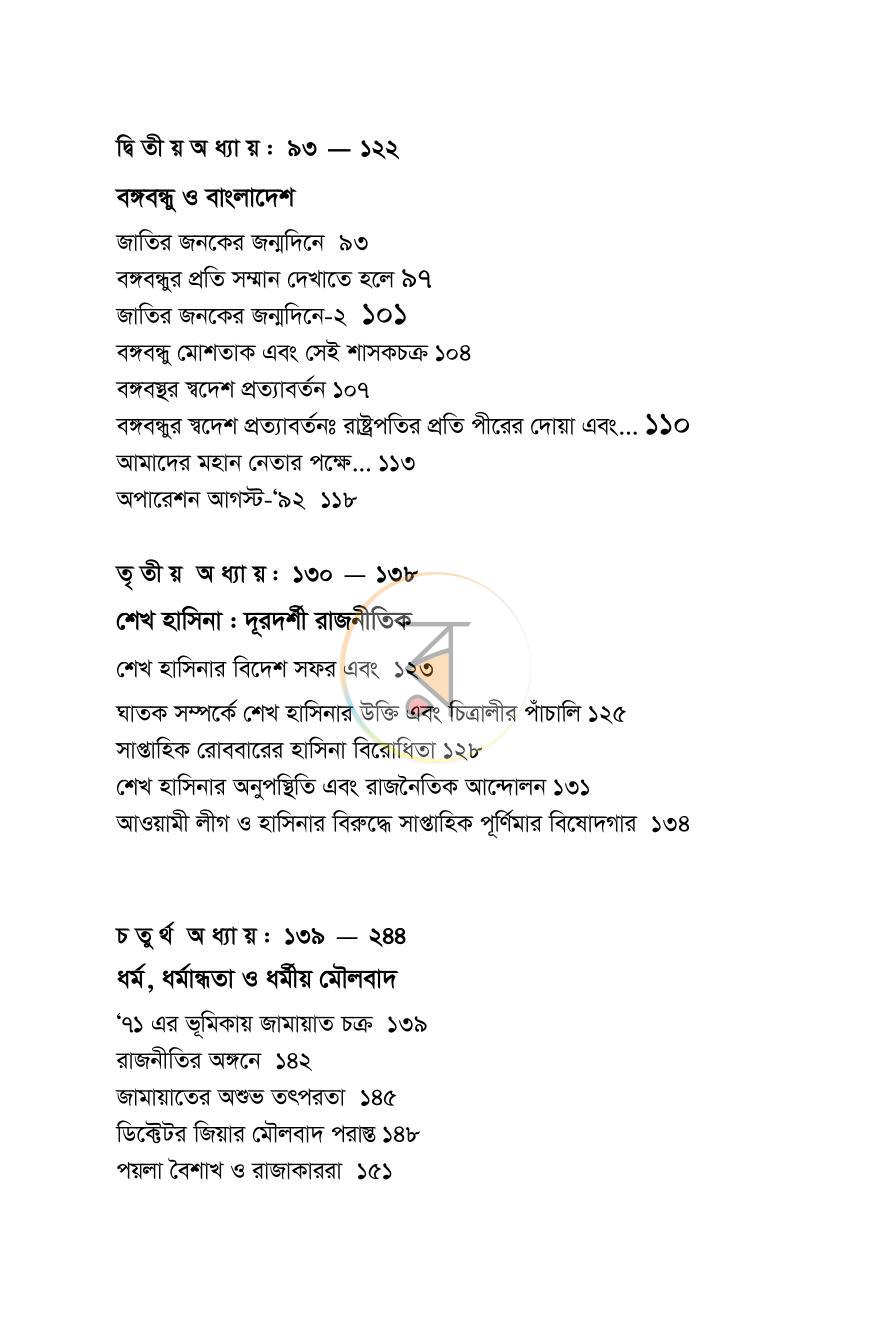 পাতা 5