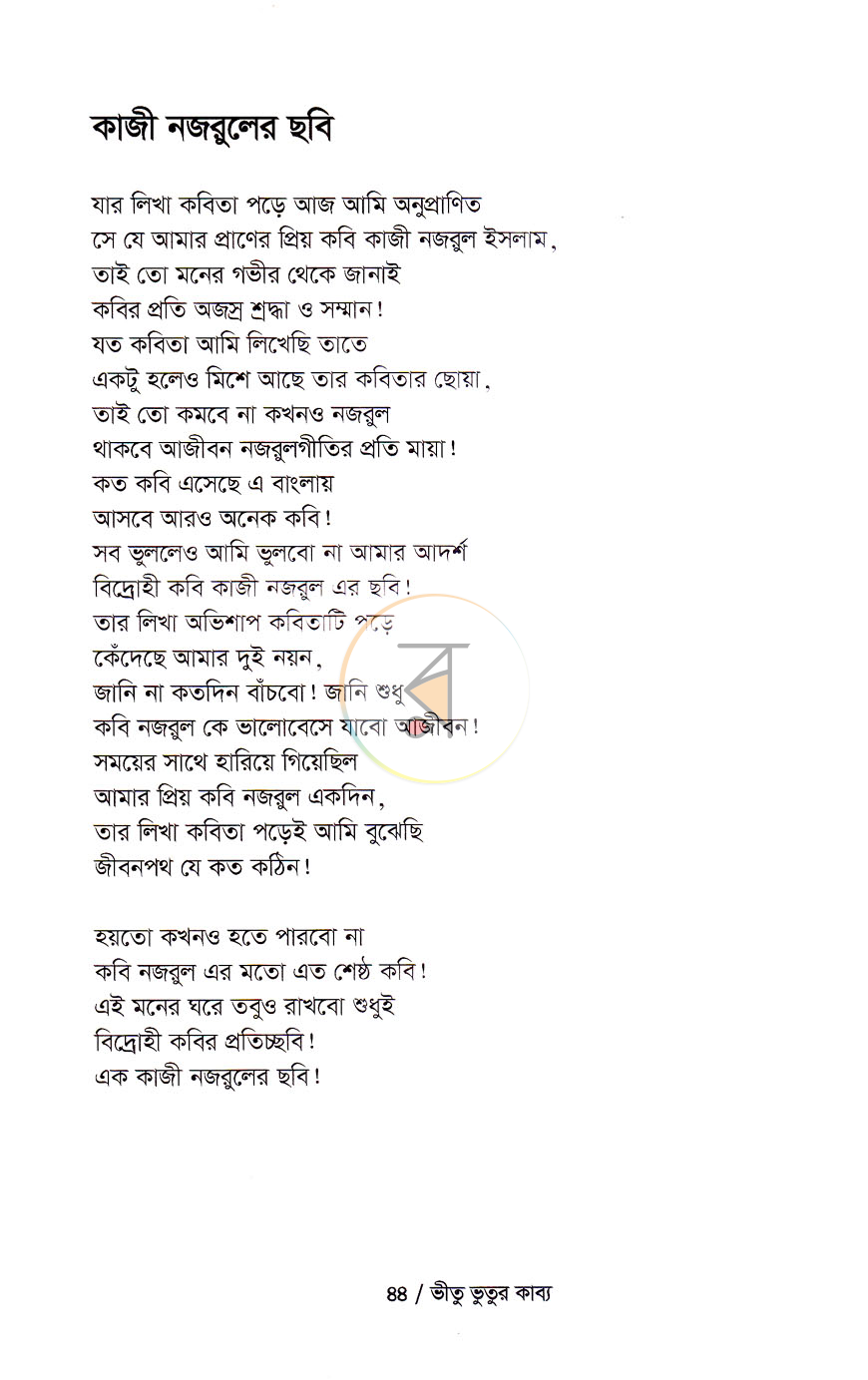 পাতা 6
