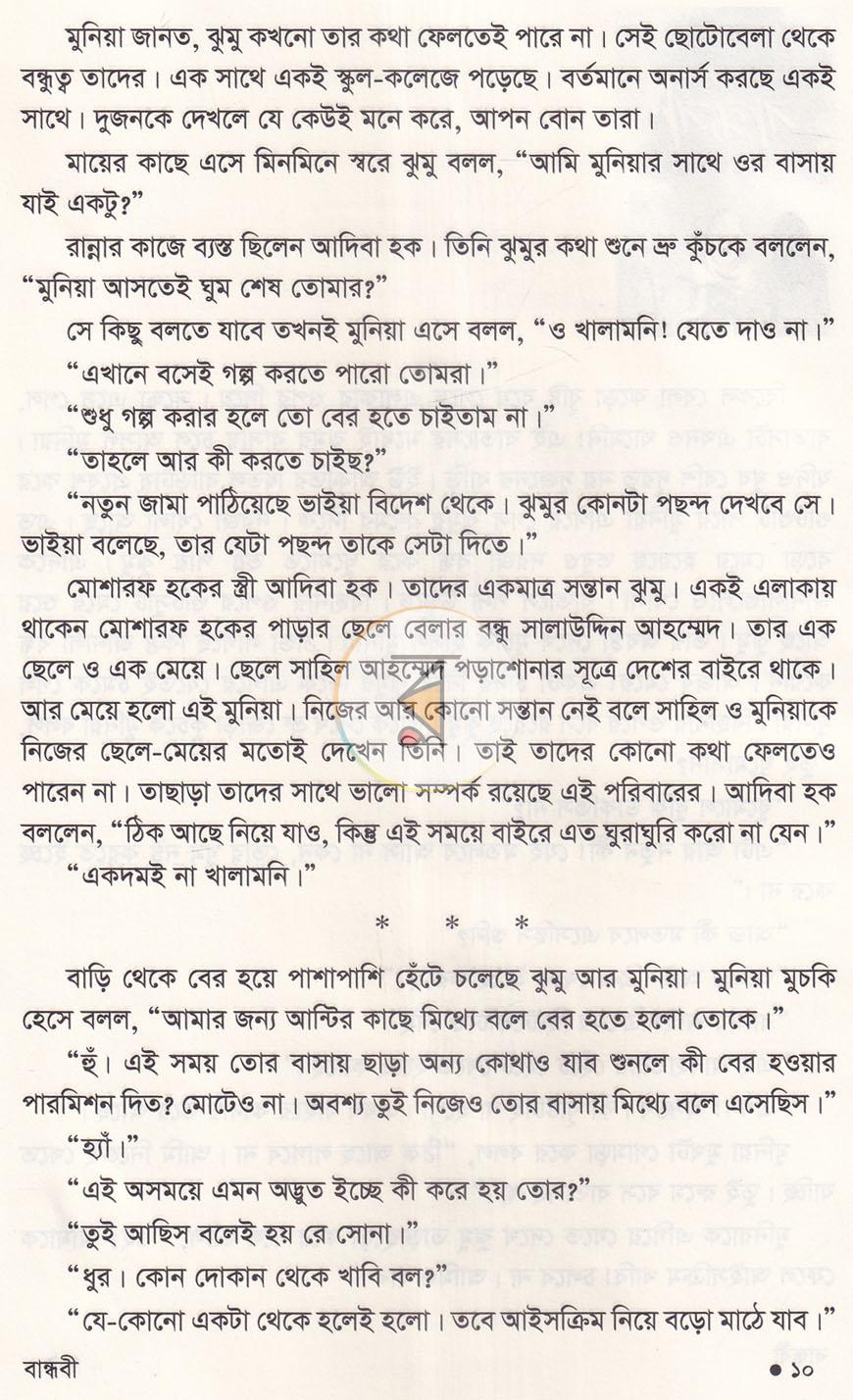 পাতা 3