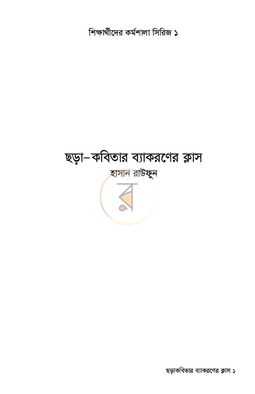 পাতা 1