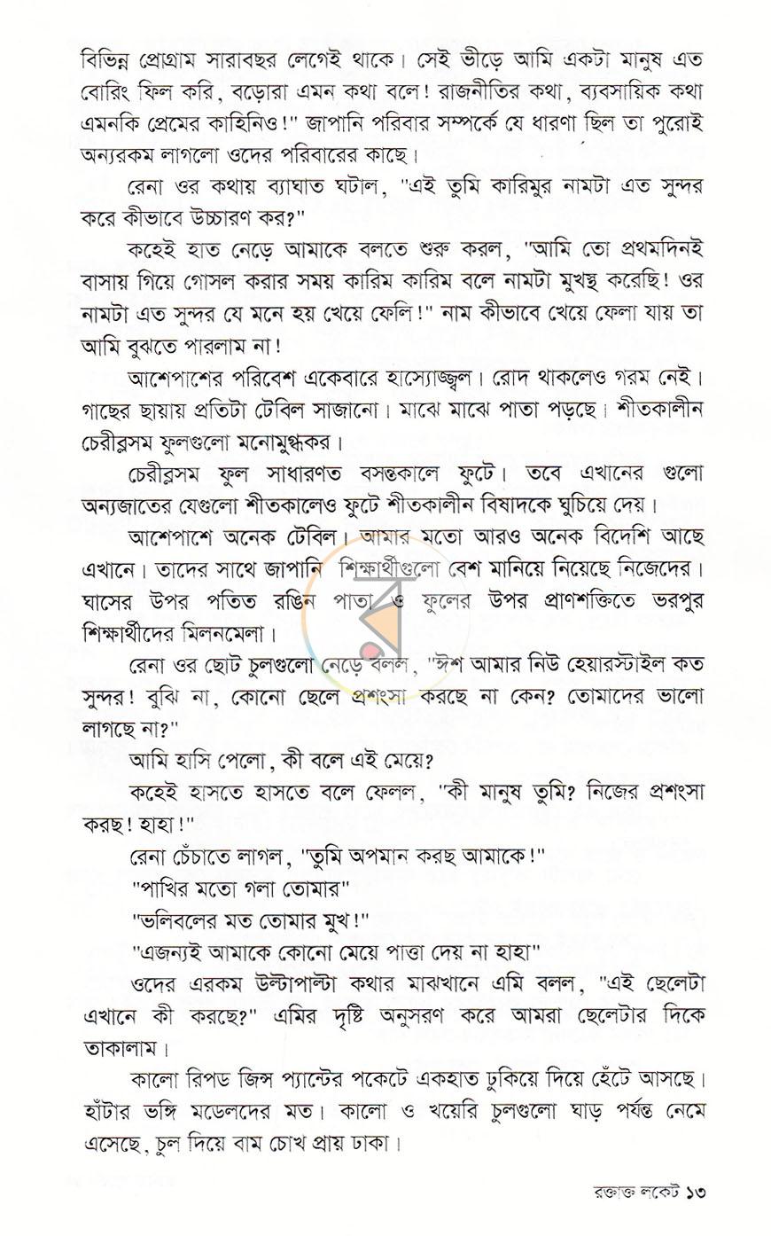 পাতা 11