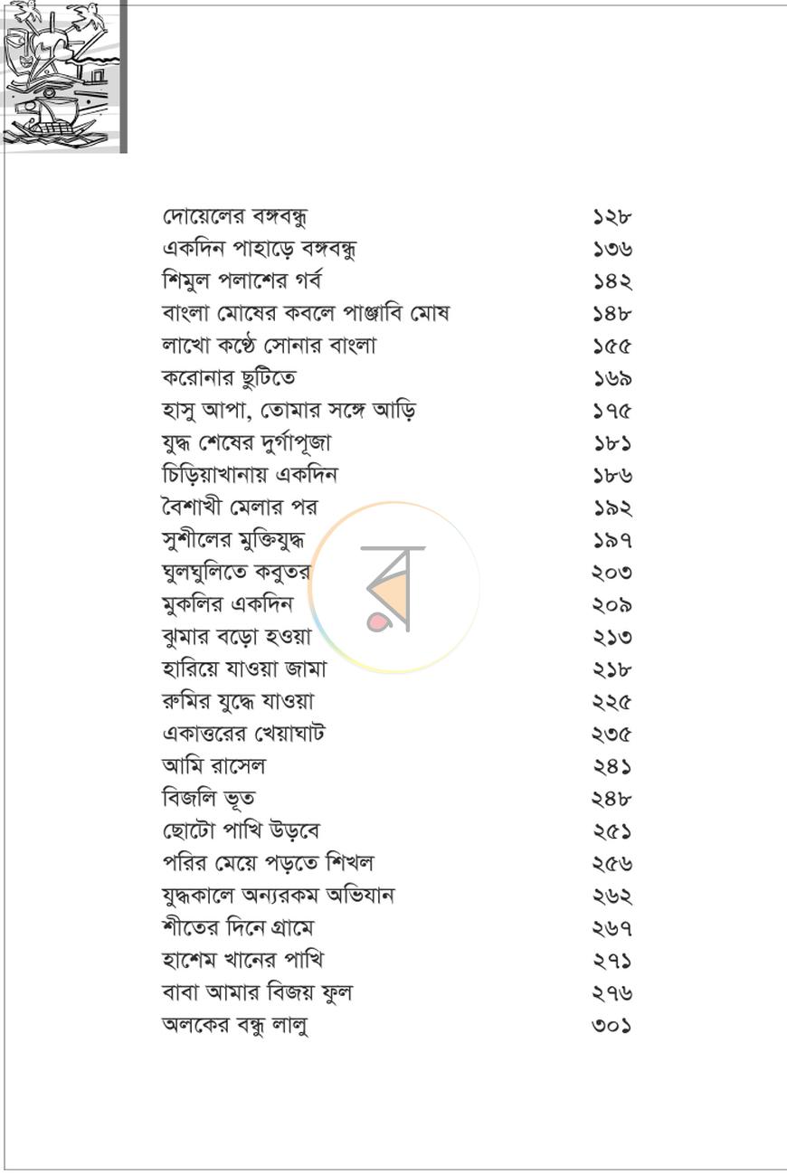 পাতা 3