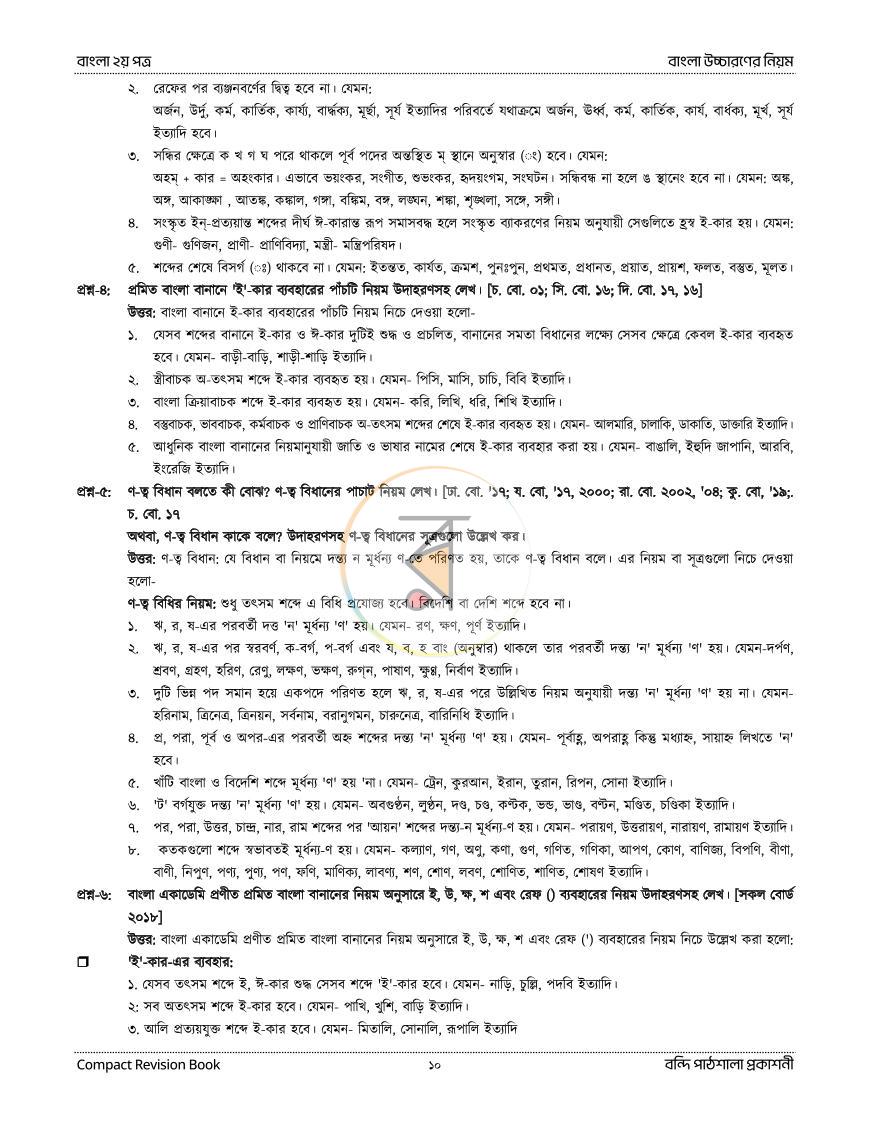 পাতা 22