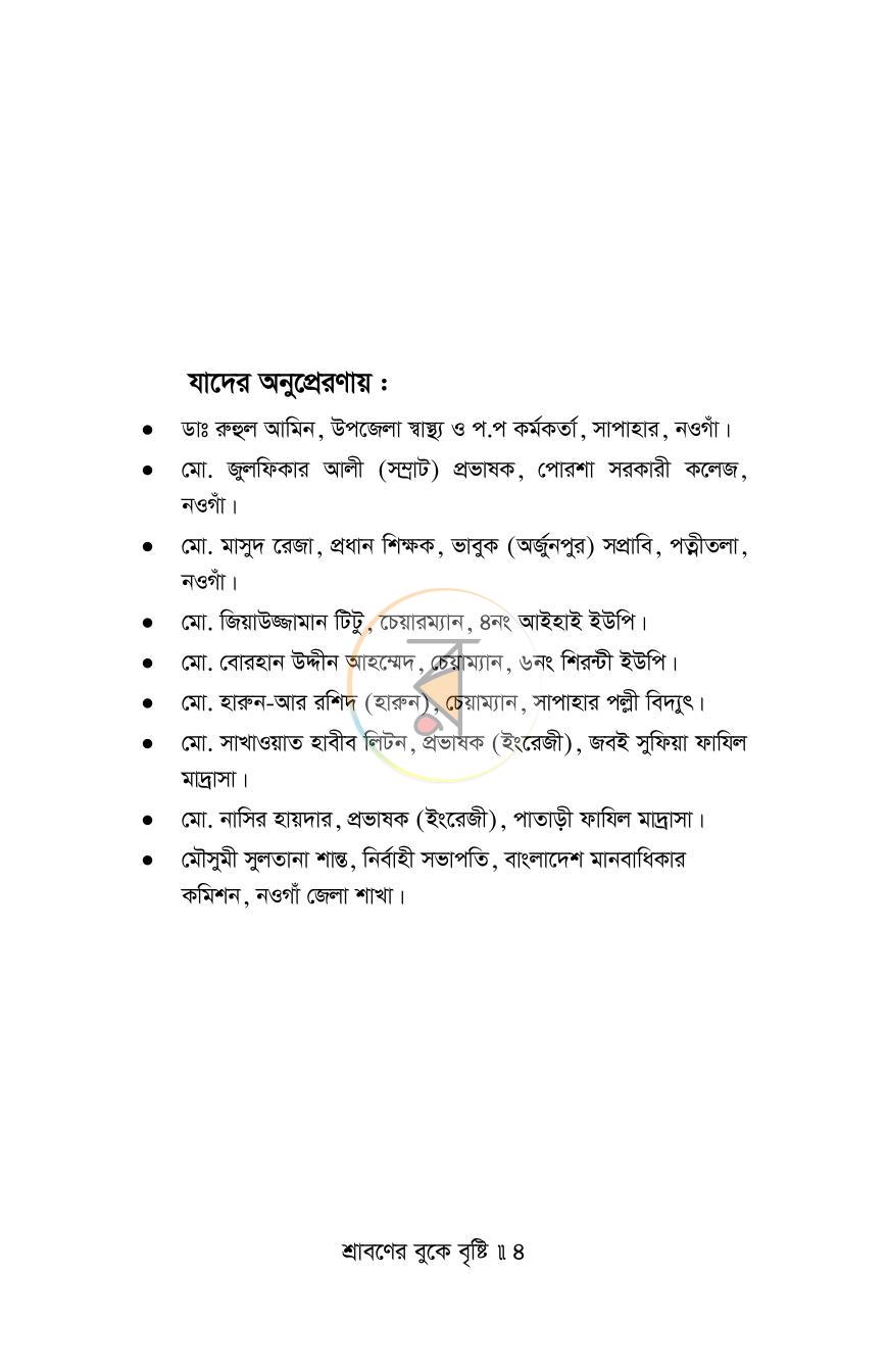 পাতা 4