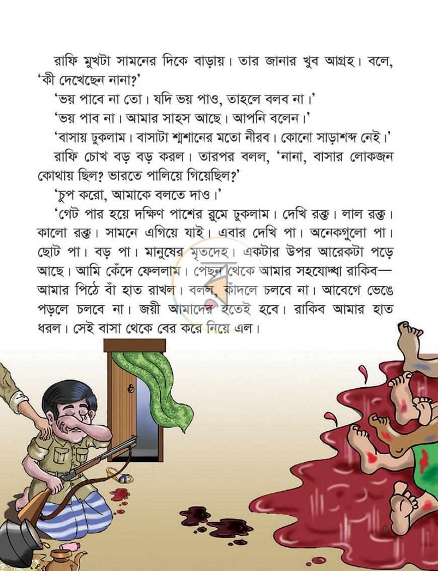 পাতা 4