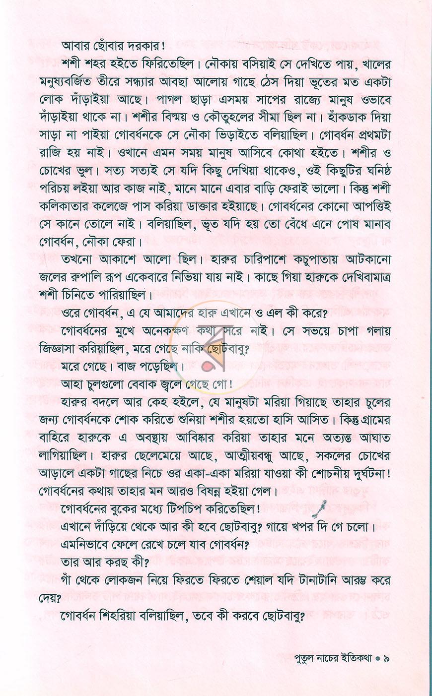পাতা 4