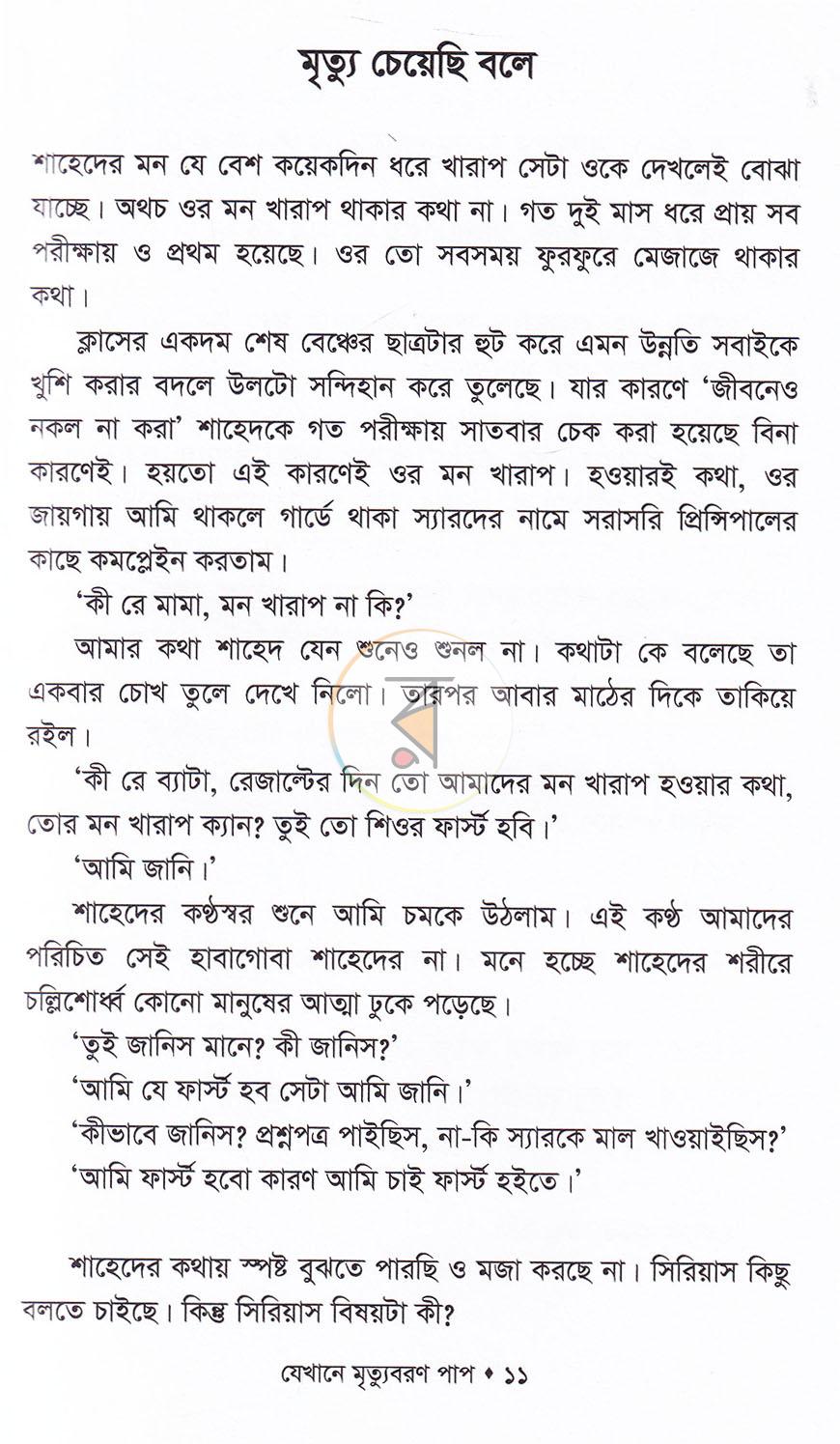 পাতা 6