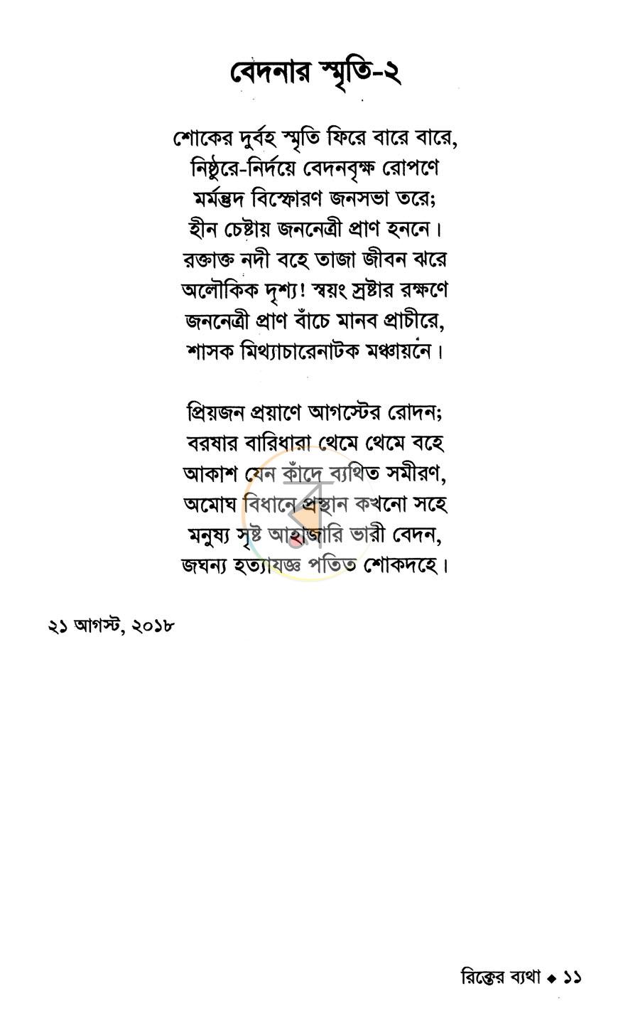 পাতা 6