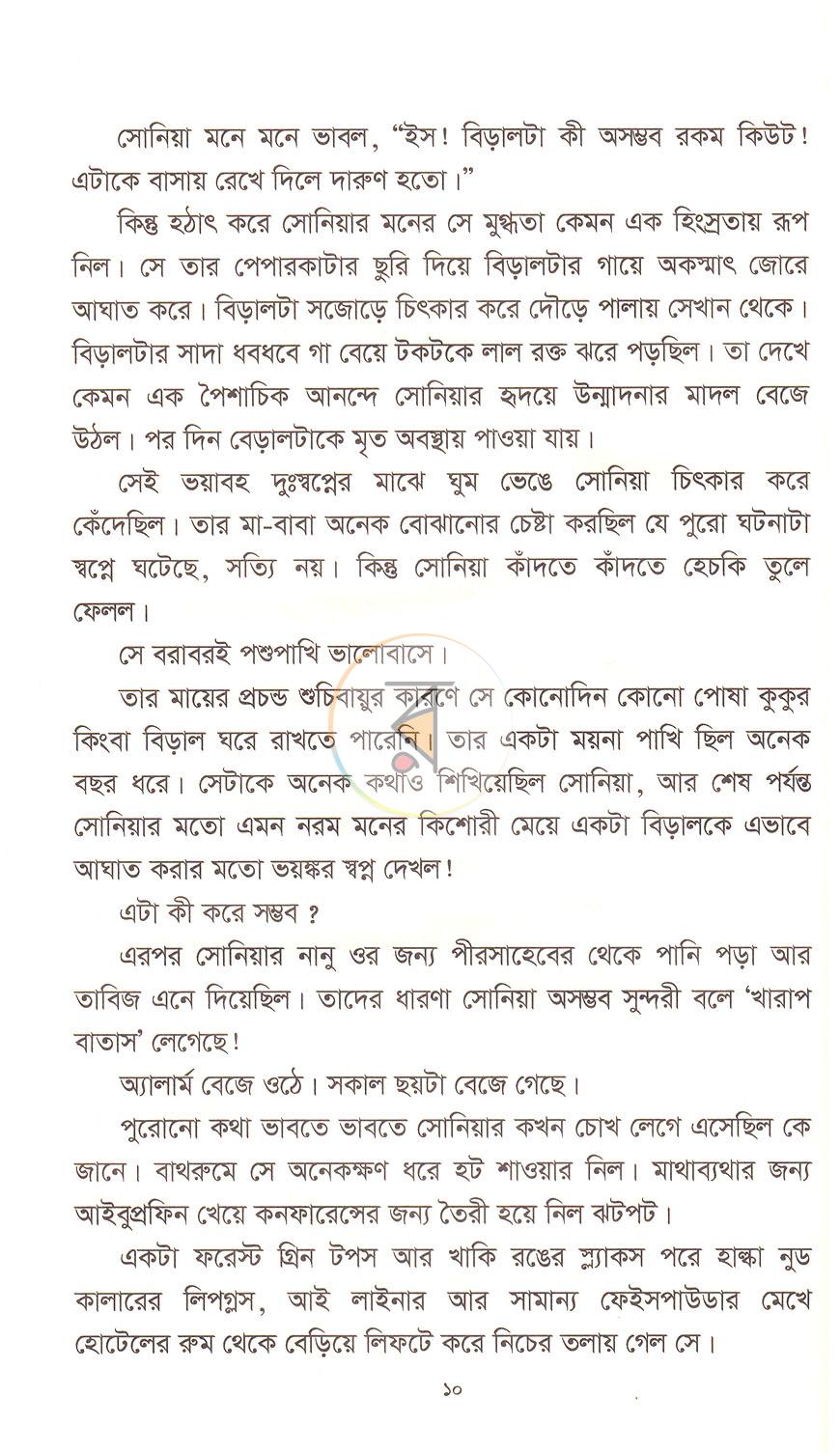 পাতা 8