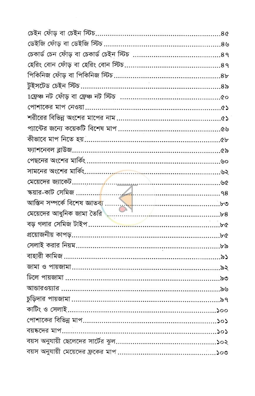 পাতা 5