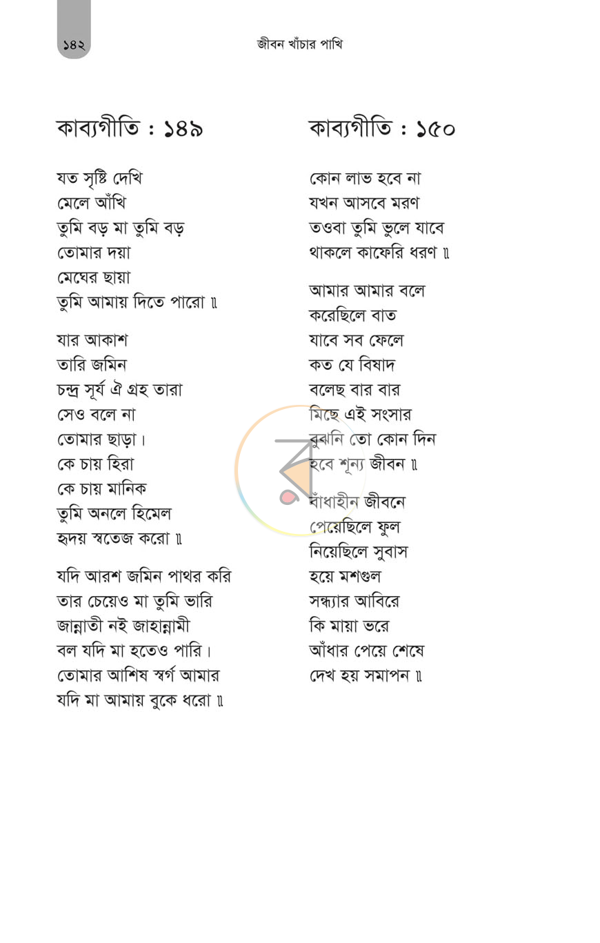 পাতা 9