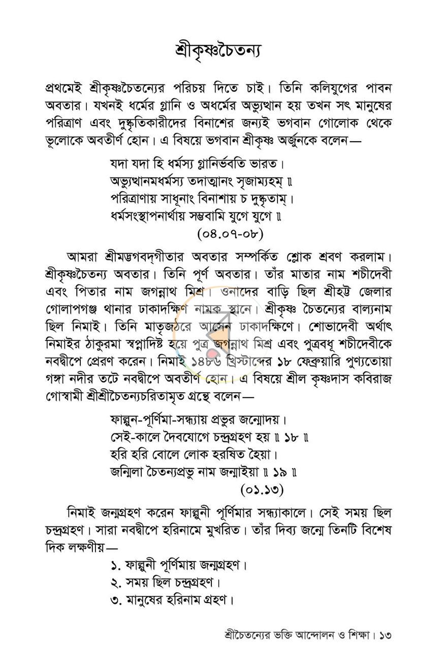 পাতা 12