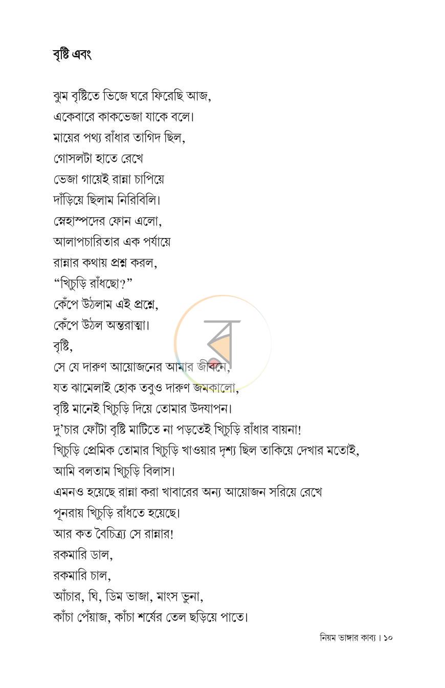 পাতা 7