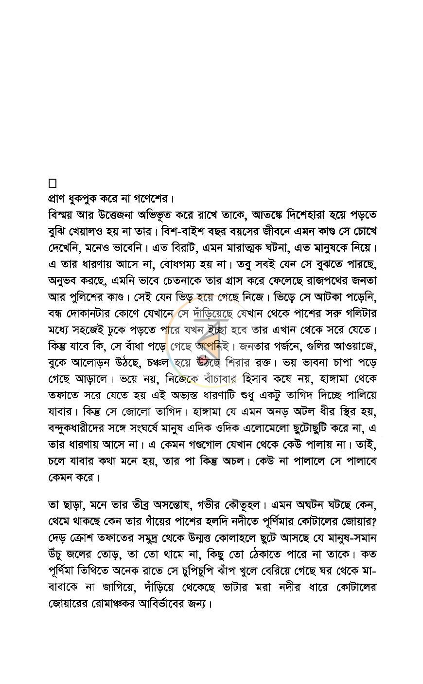 পাতা 4