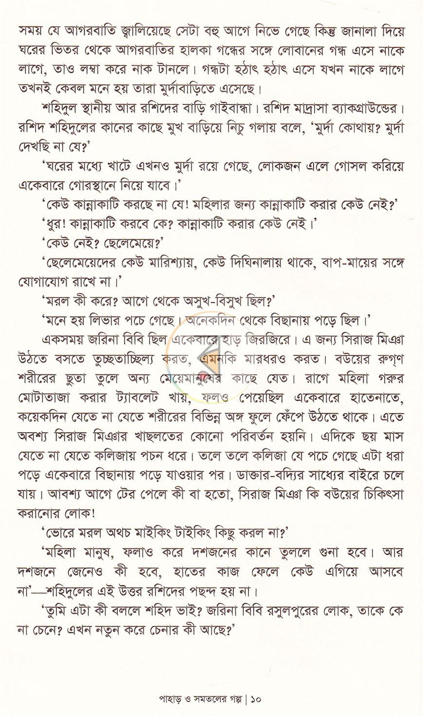 পাতা 6