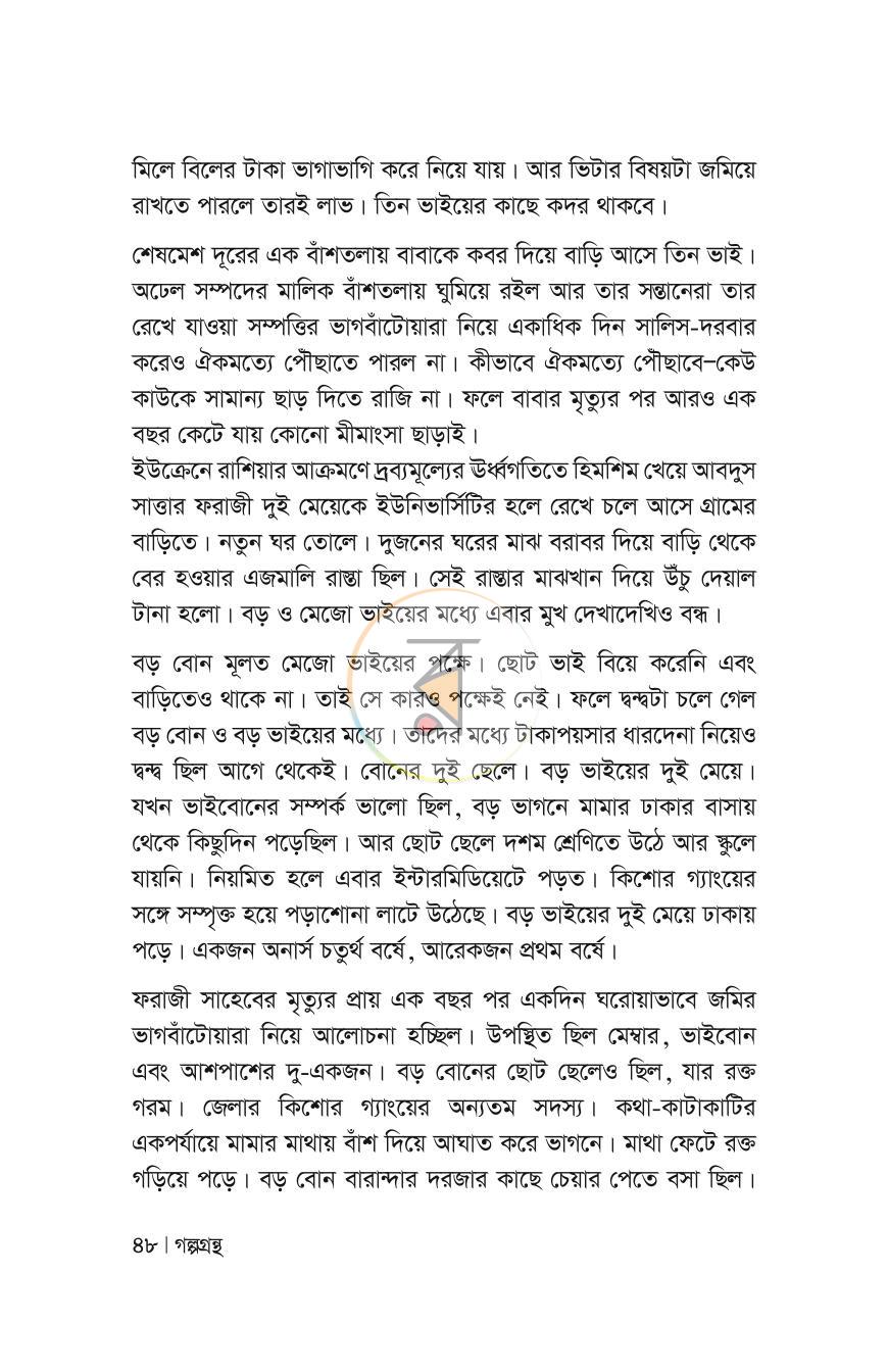 পাতা 48