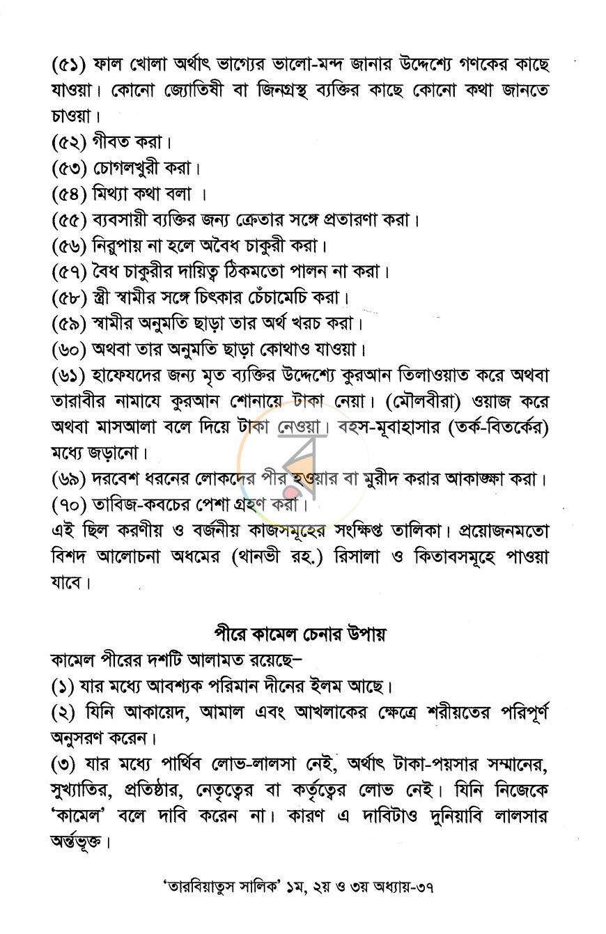 পাতা 13