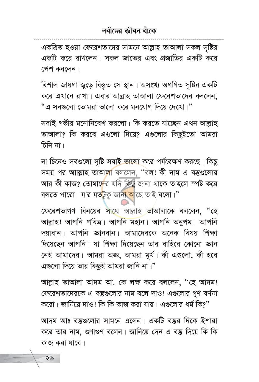 পাতা 14