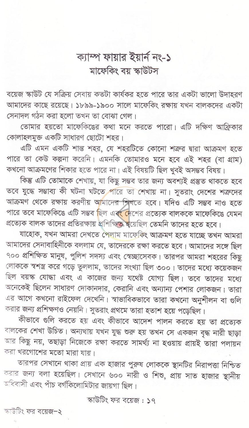 পাতা 7