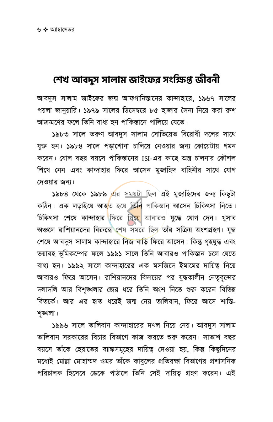 পাতা 5