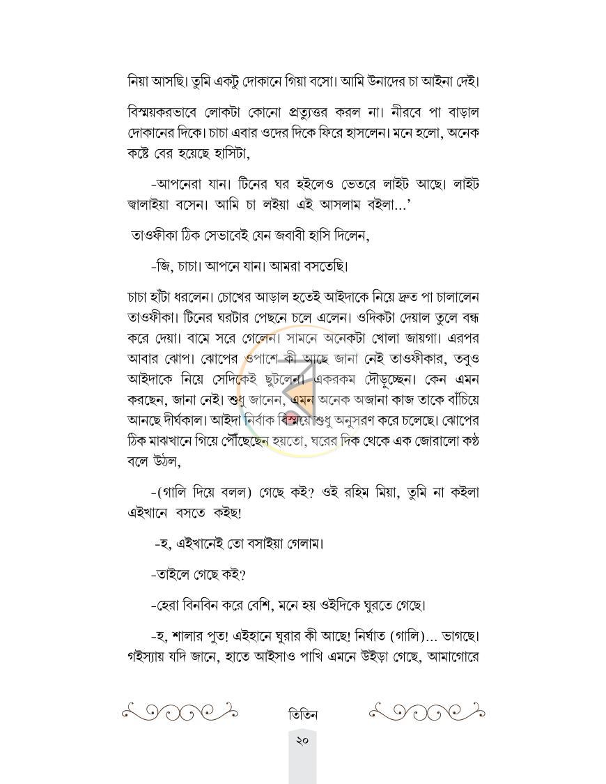 পাতা 18