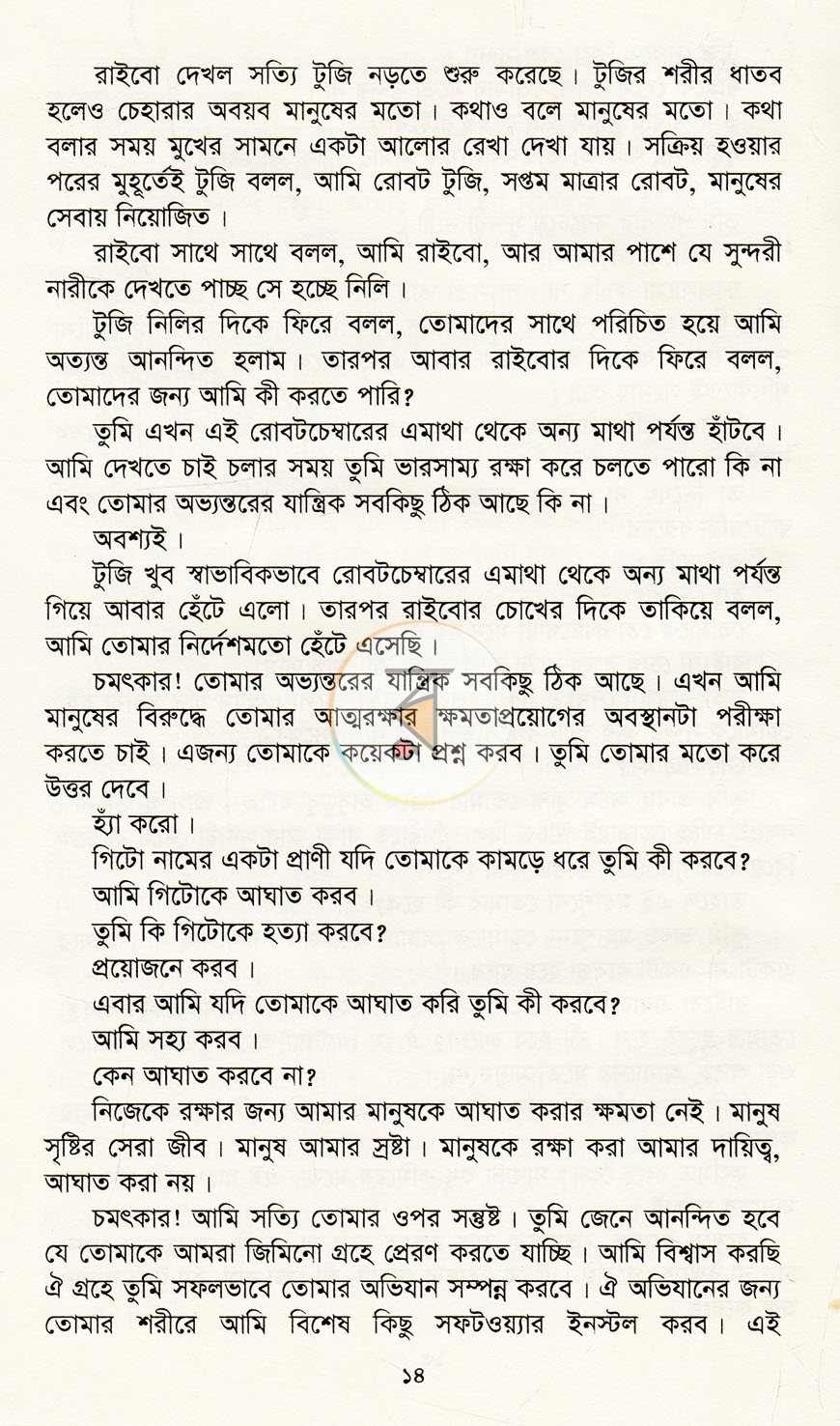 পাতা 9