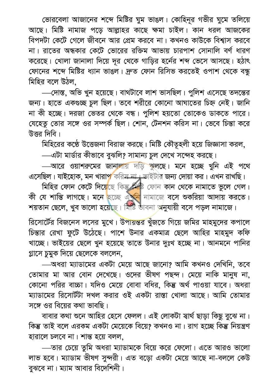 পাতা 20