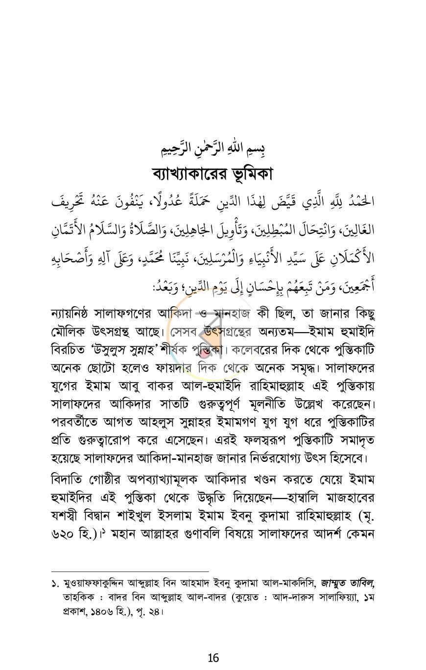 পাতা 14