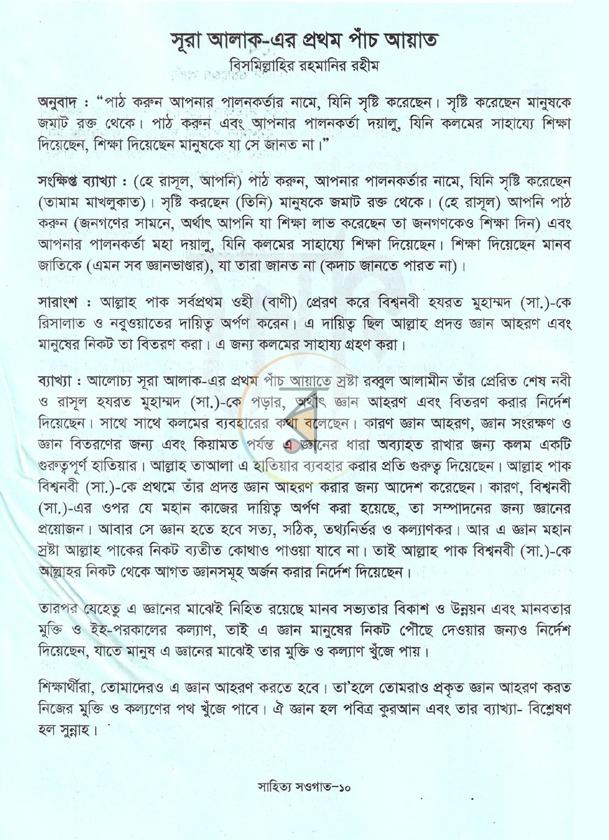 পাতা 6