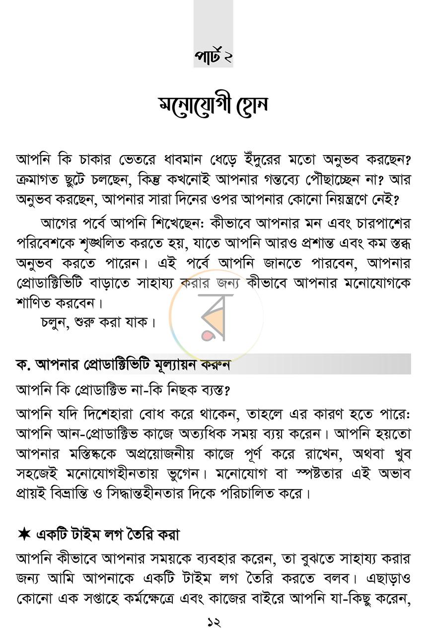 পাতা 12