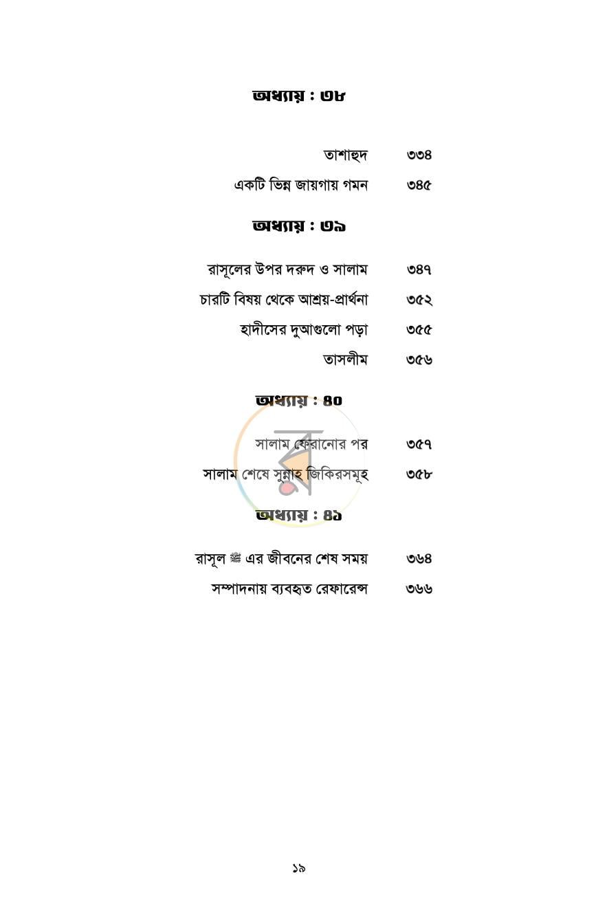 পাতা 18