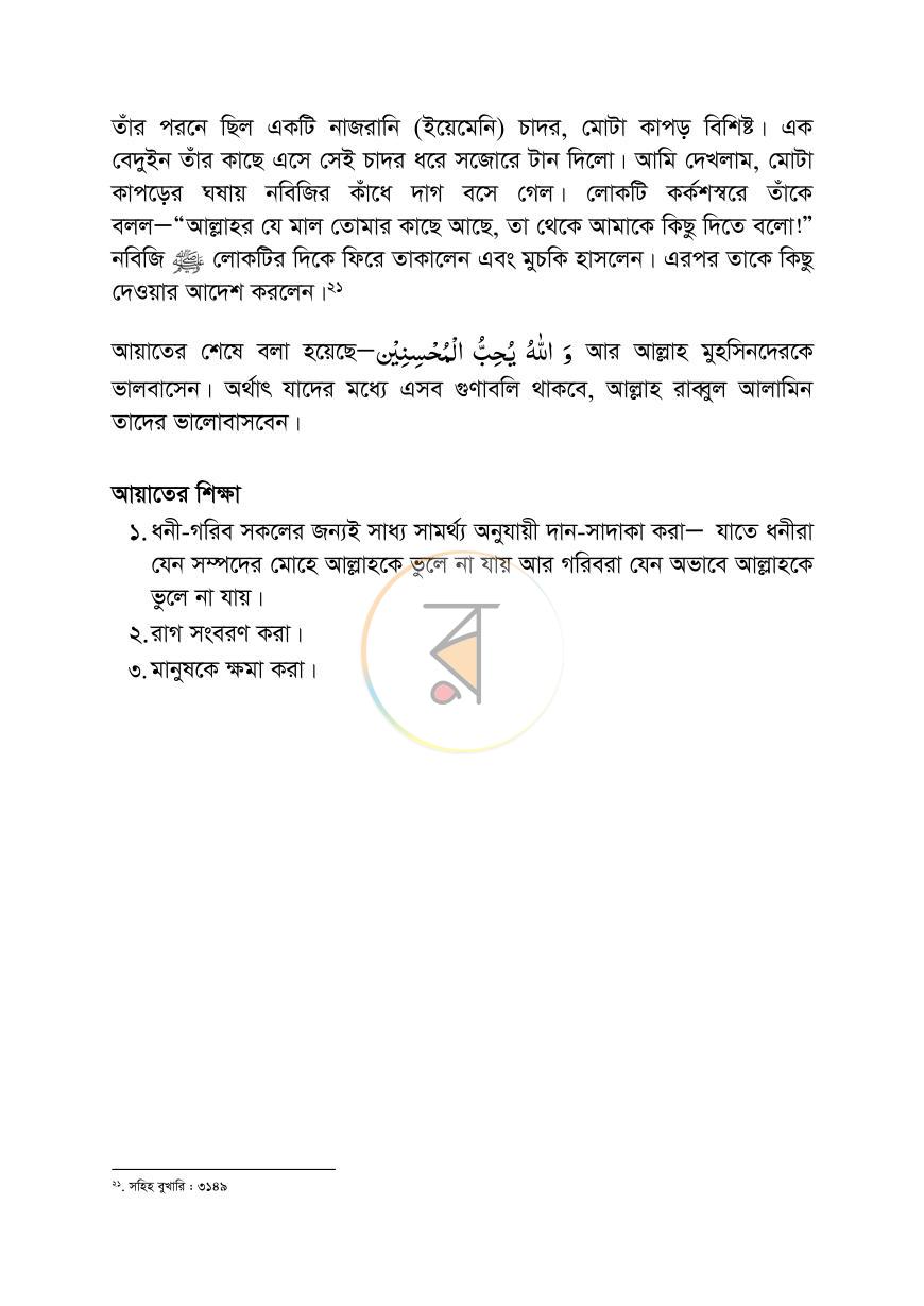 পাতা 20