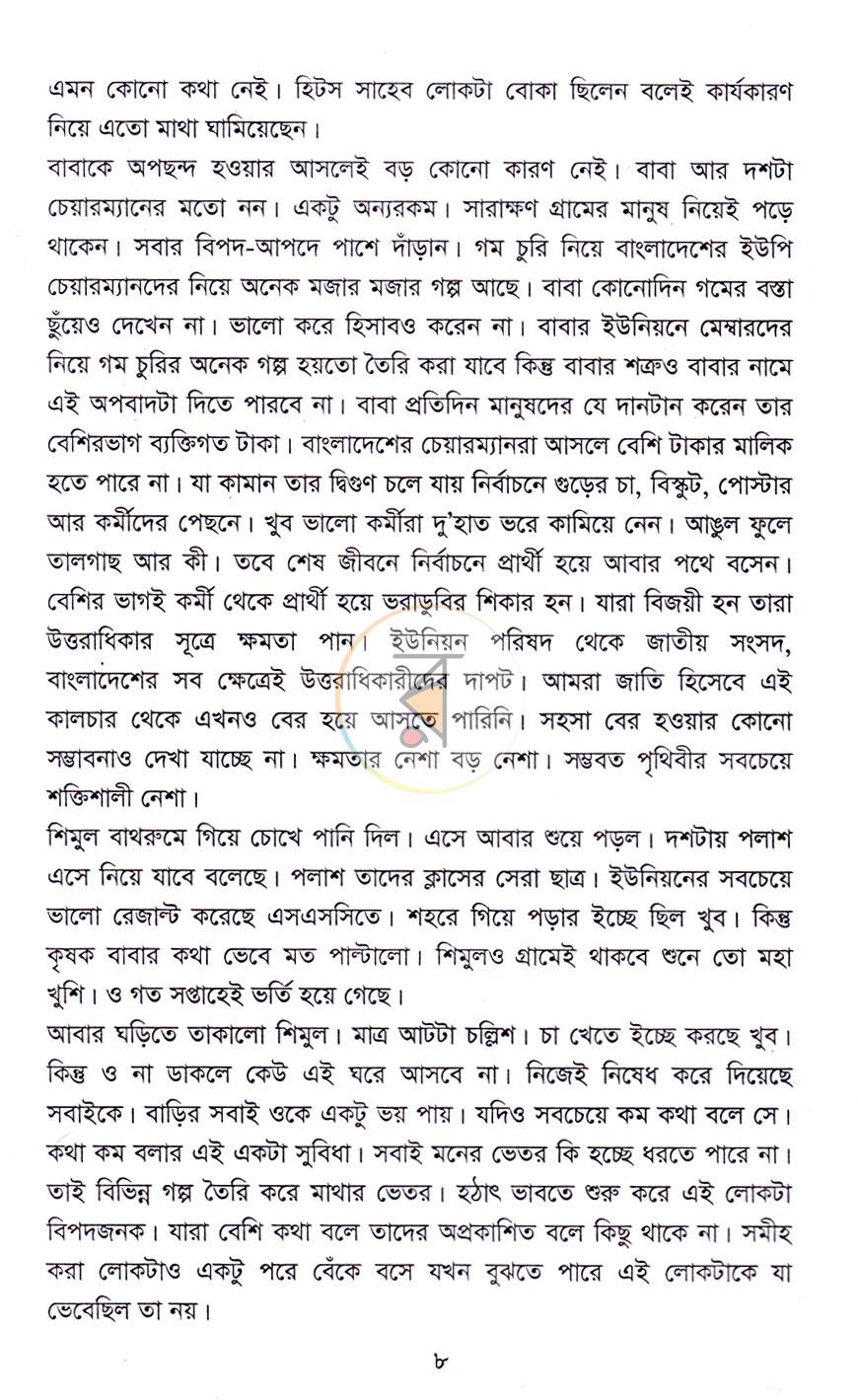 পাতা 5