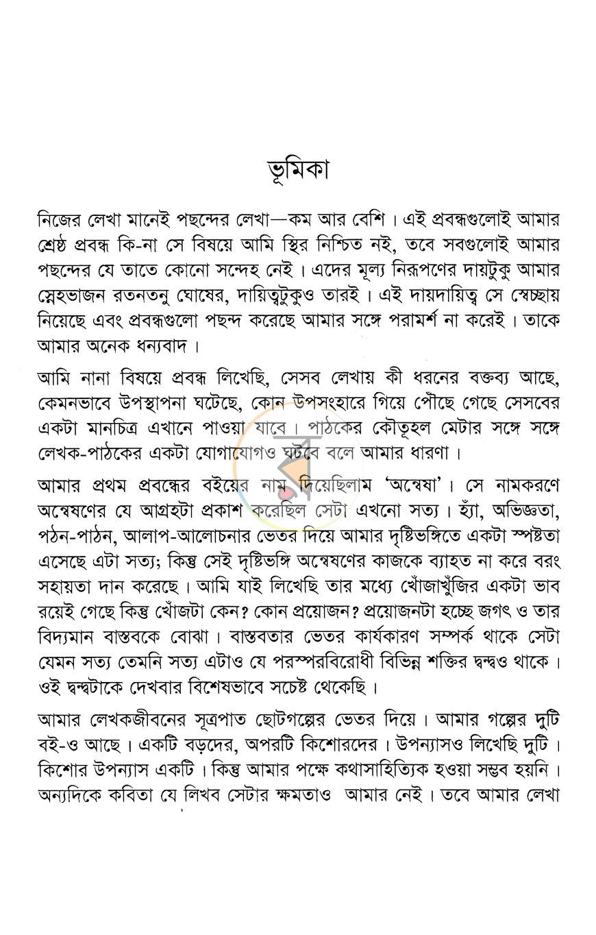 পাতা 3