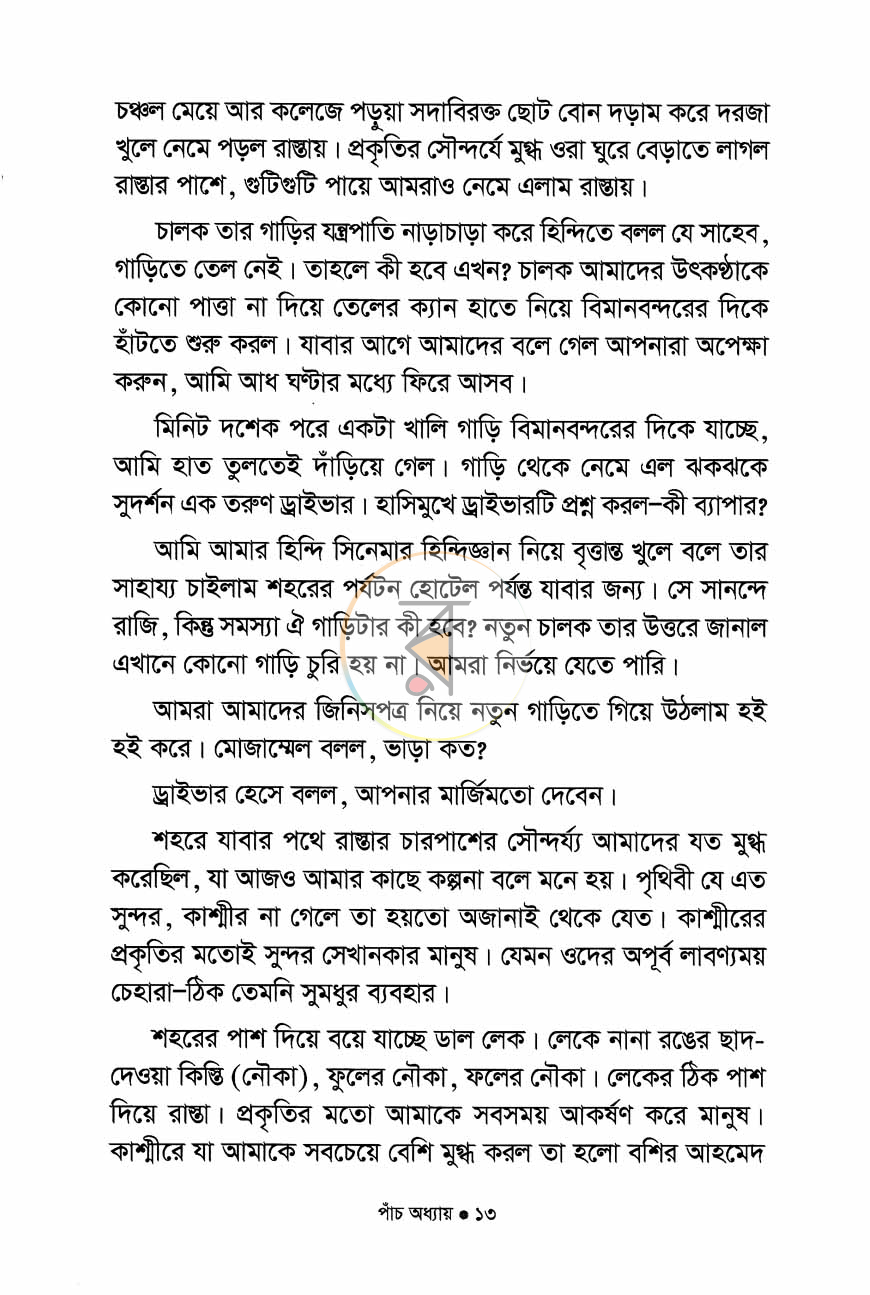 পাতা 7