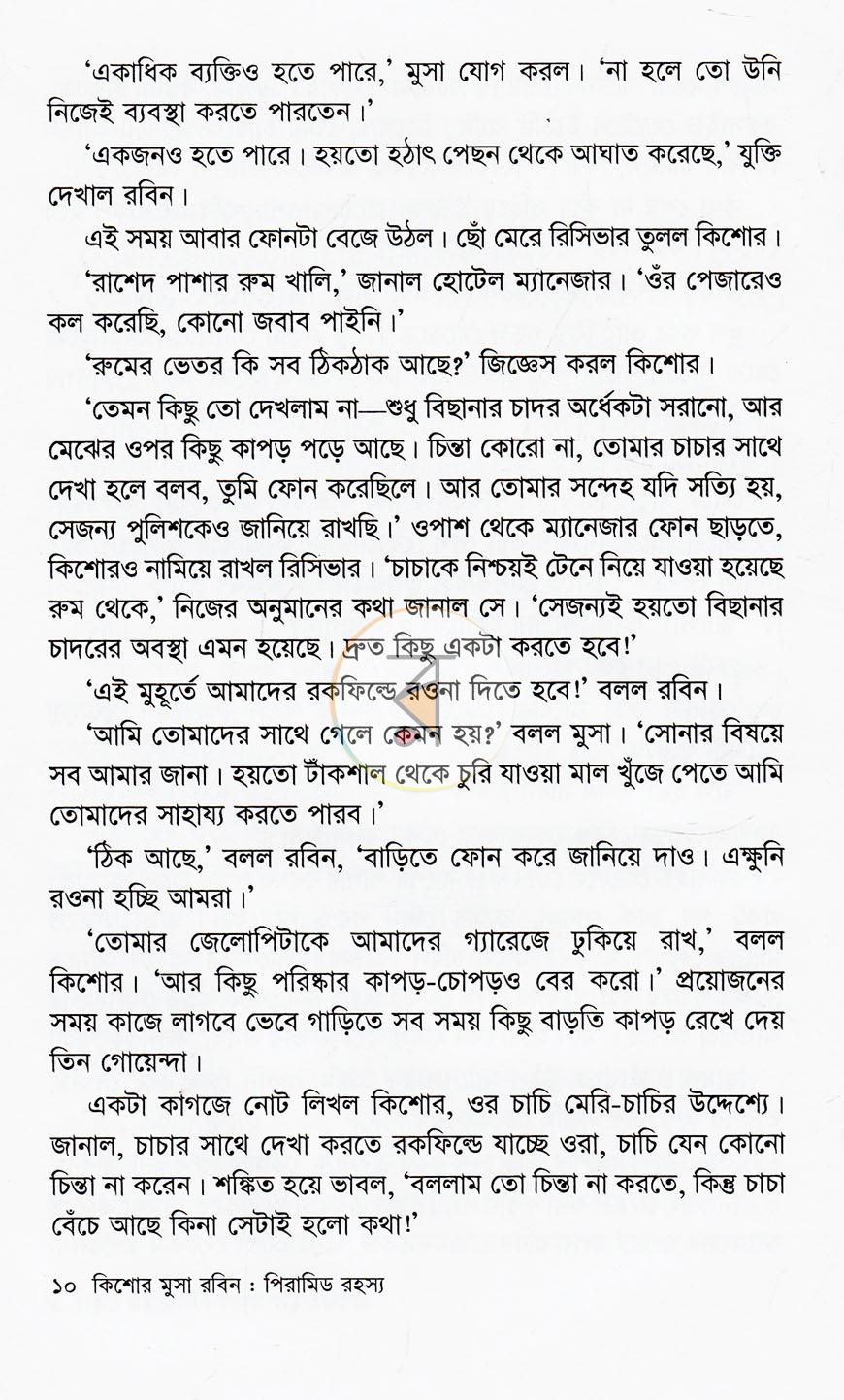 পাতা 6