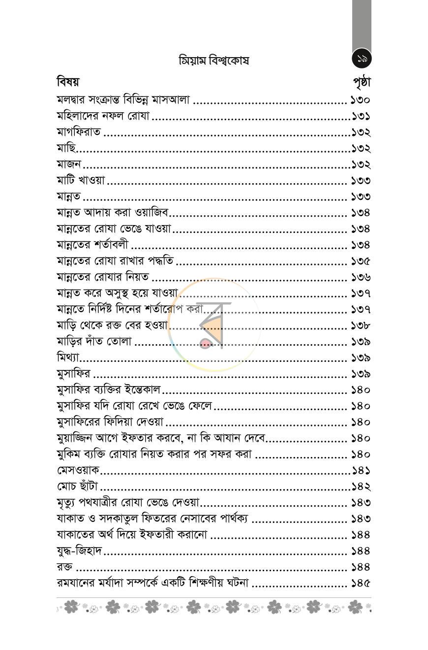 পাতা 7