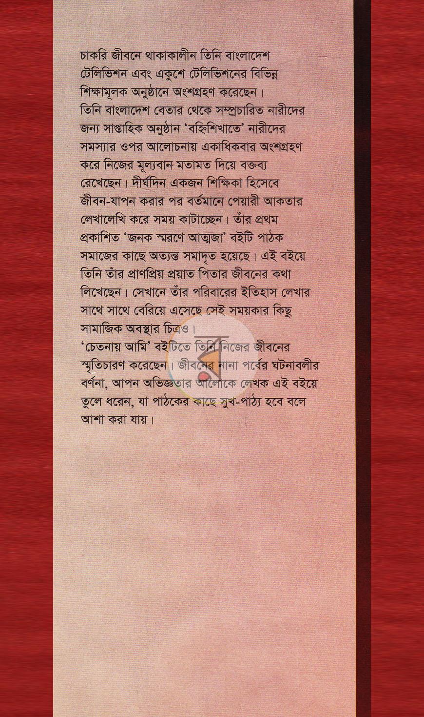 পাতা 12