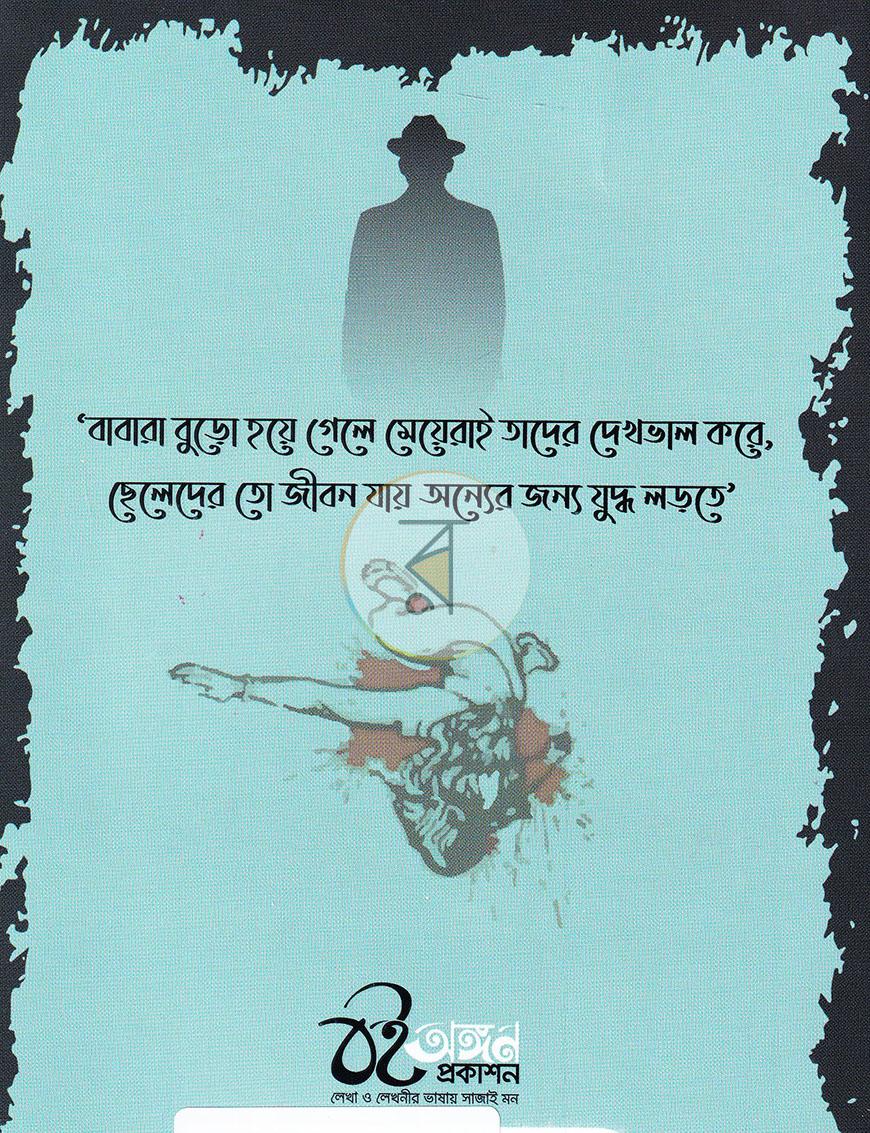 পাতা 18