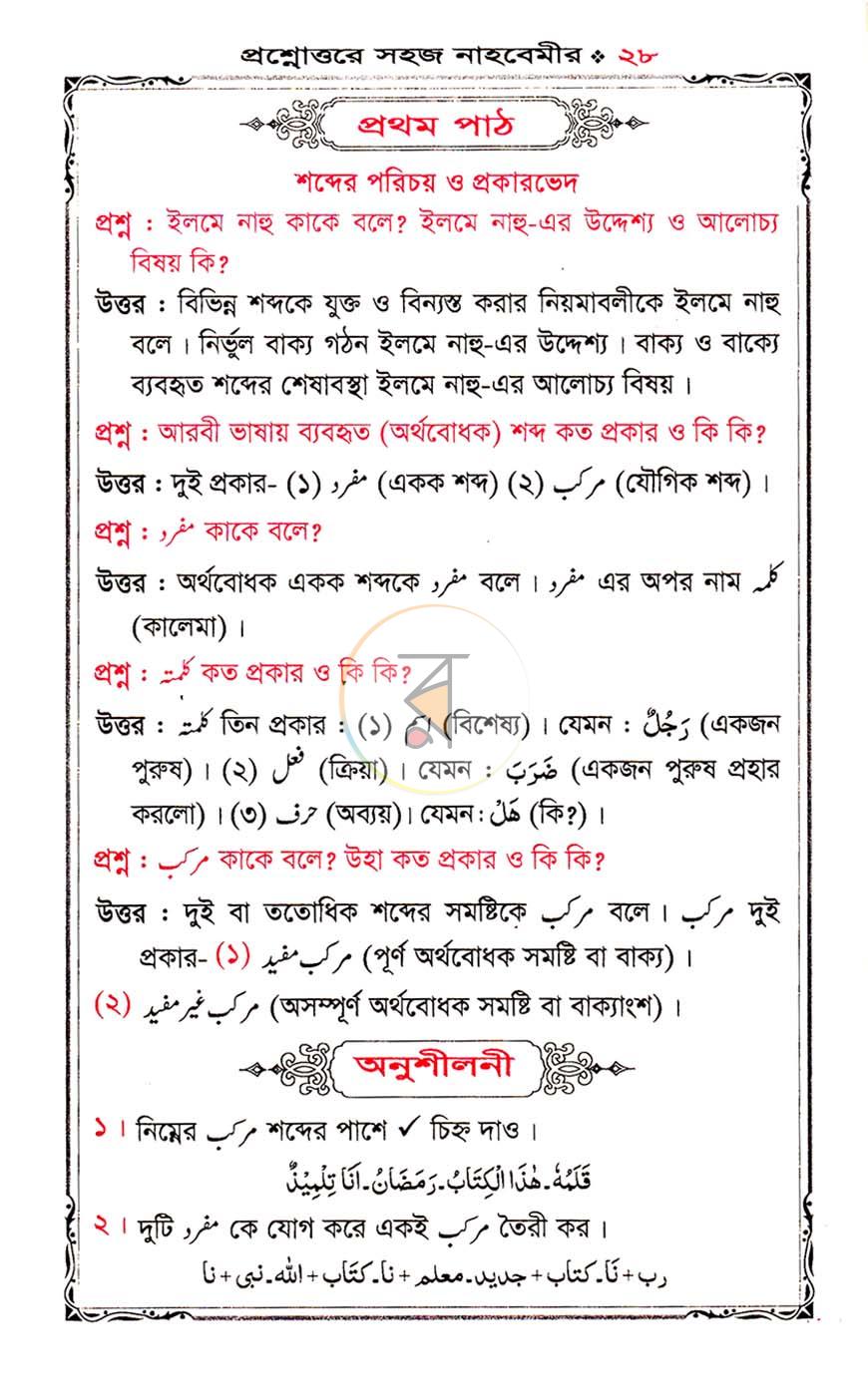 পাতা 8