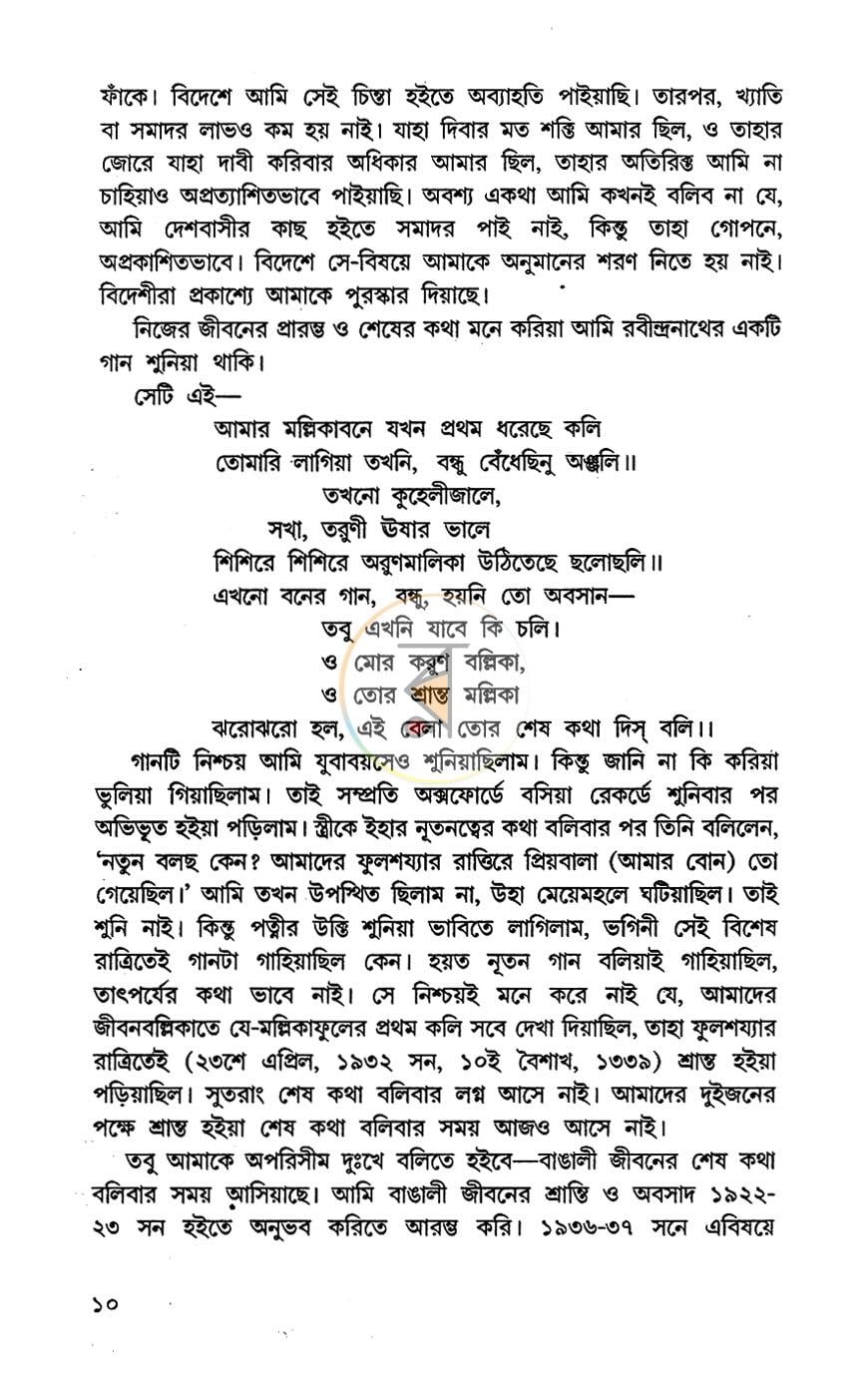 পাতা 3