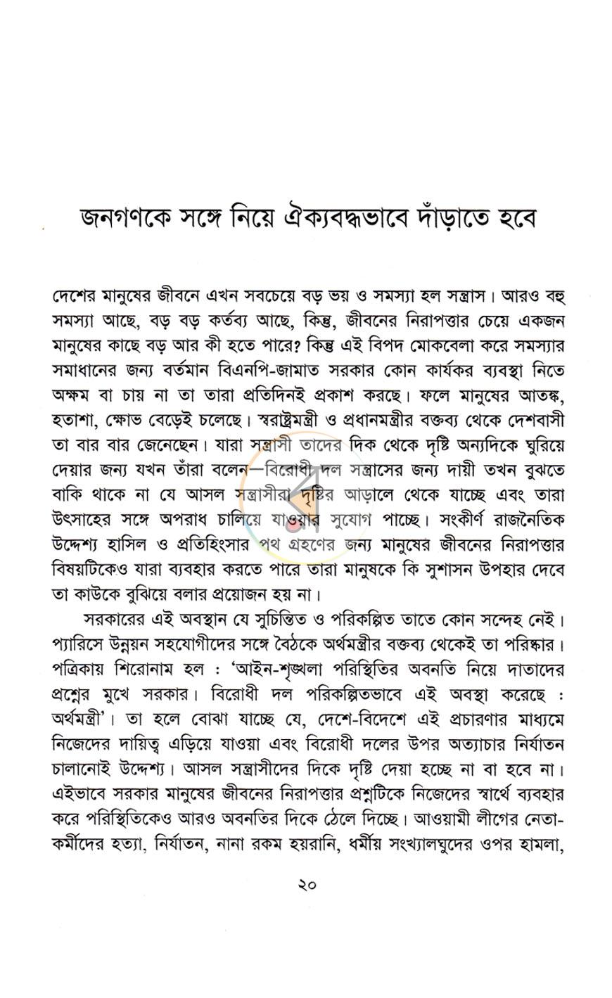 পাতা 10