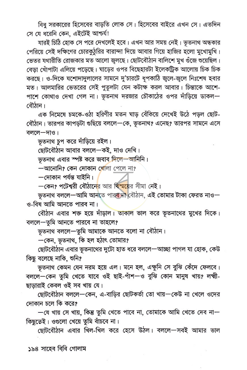 পাতা 8