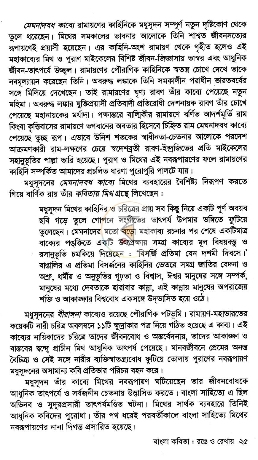 পাতা 12