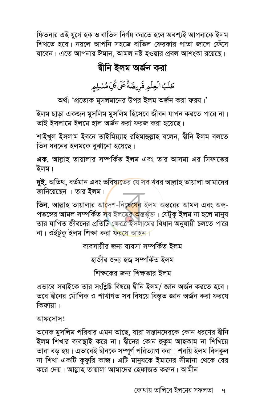 পাতা 6