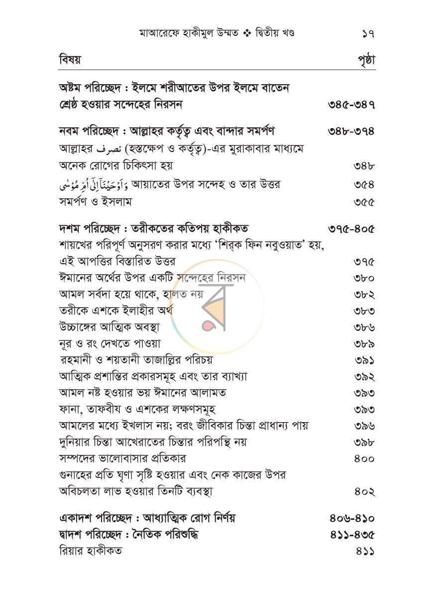 পাতা 13