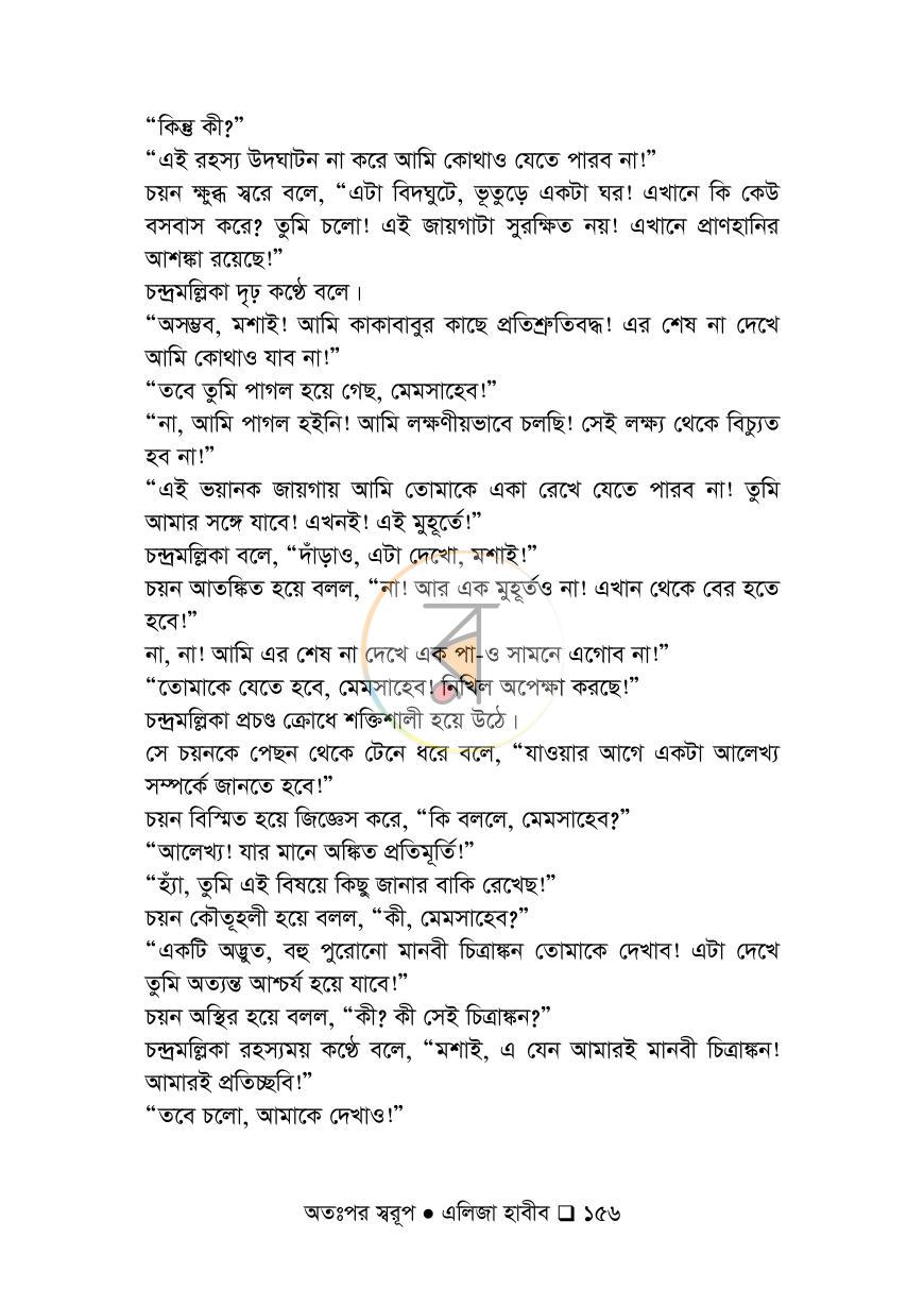 পাতা 156