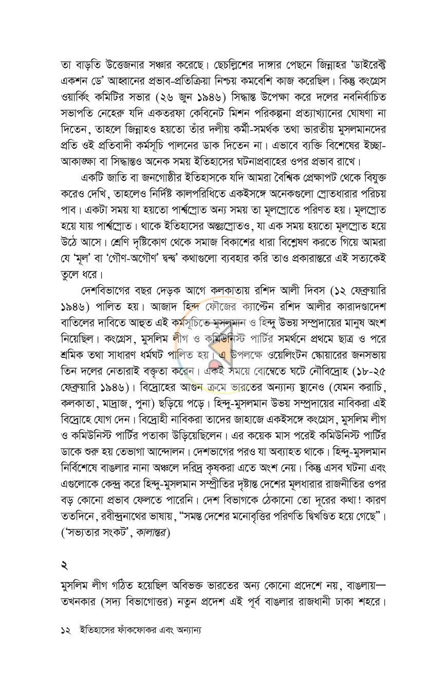 পাতা 8
