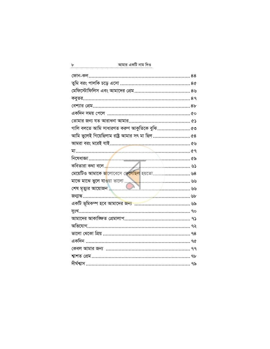 পাতা 8
